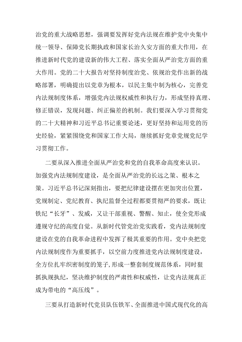 党课：学习贯彻党章 增强规矩意识.docx_第2页