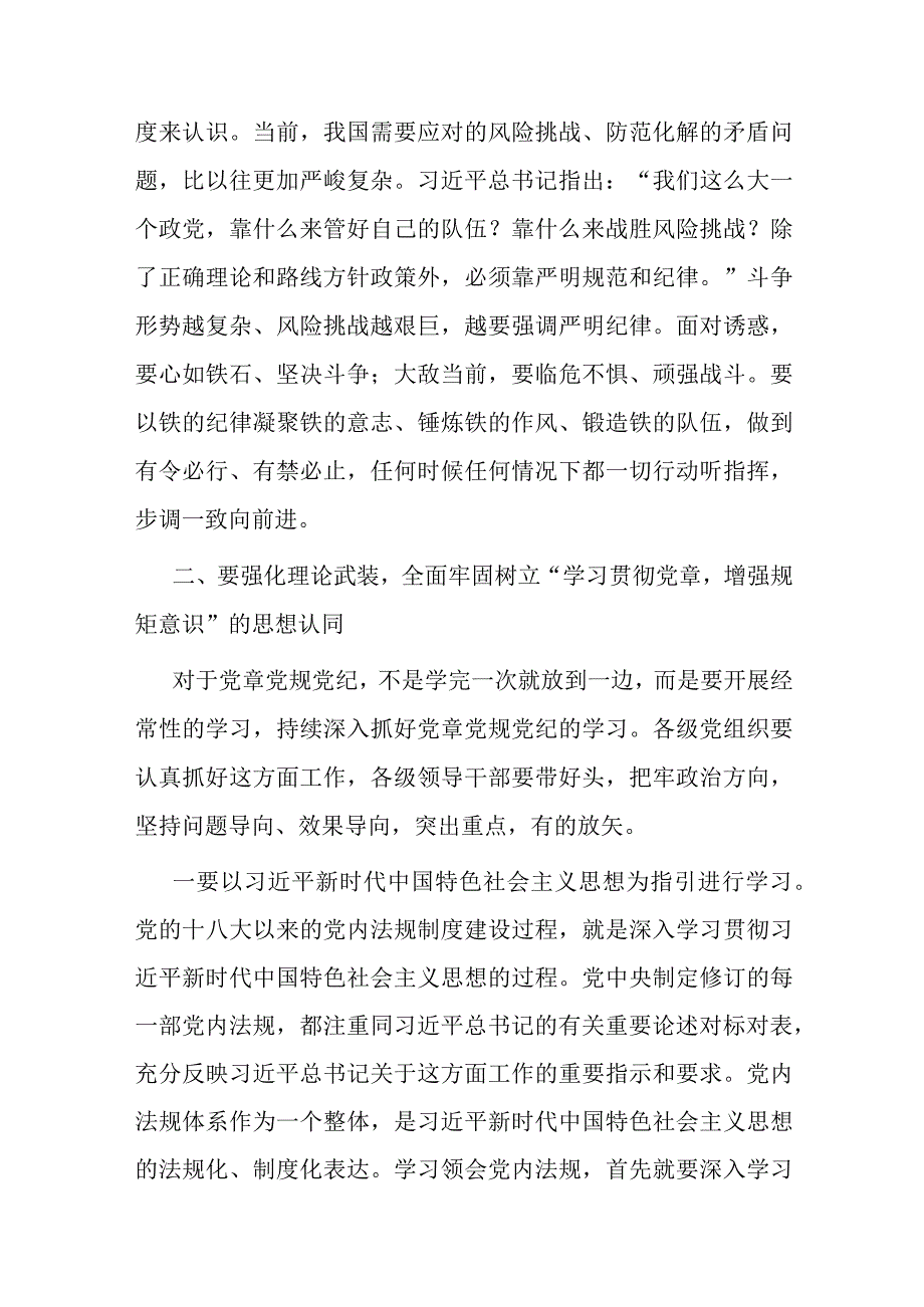 党课：学习贯彻党章 增强规矩意识.docx_第3页