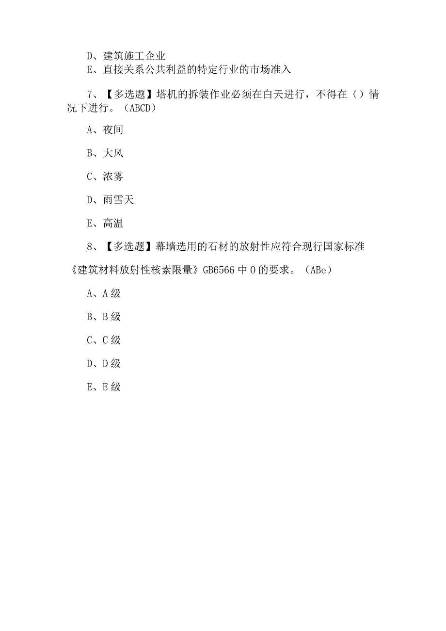 上海市安全员A证考试200题及答案.docx_第3页