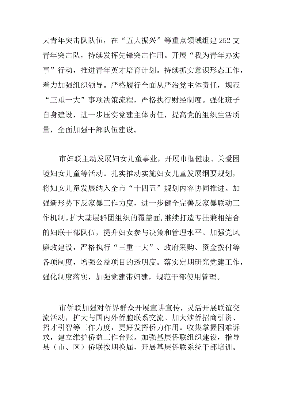 六届市委第二轮巡察整改情况公开.docx_第2页