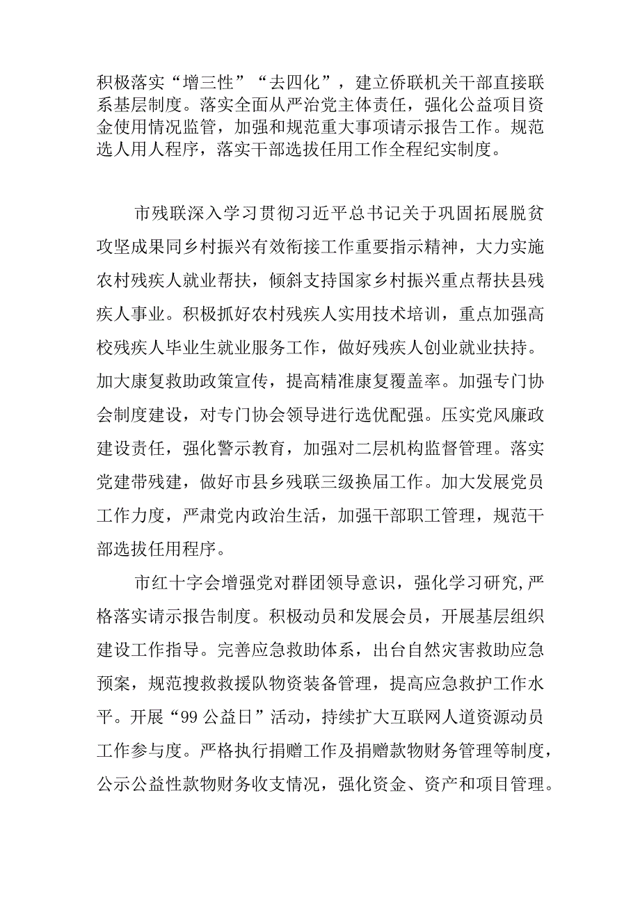 六届市委第二轮巡察整改情况公开.docx_第3页