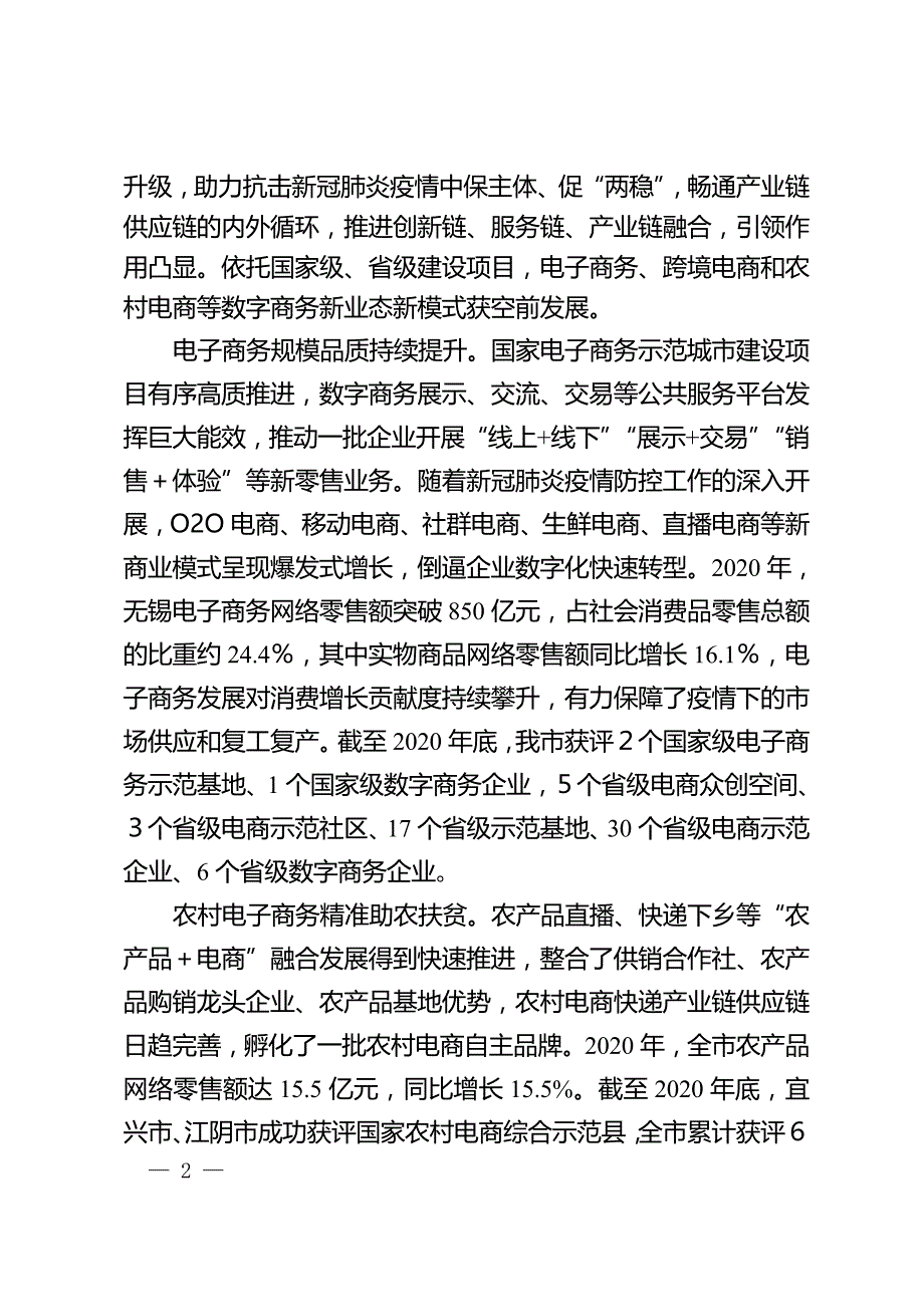 无锡市“十四五”商贸流通业发展规划.doc_第2页