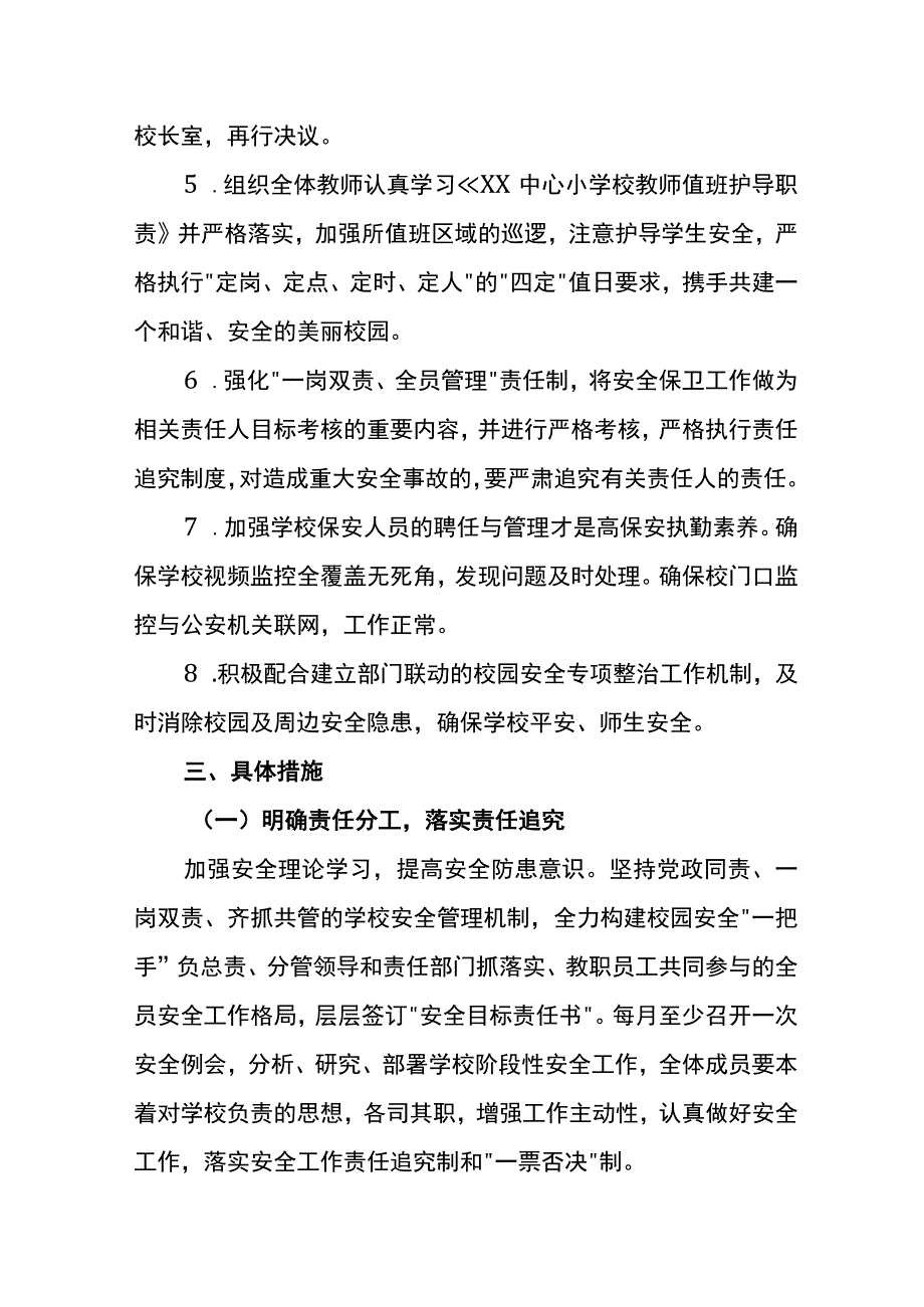 中心小学校2024年上半年安稳工作计划.docx_第2页