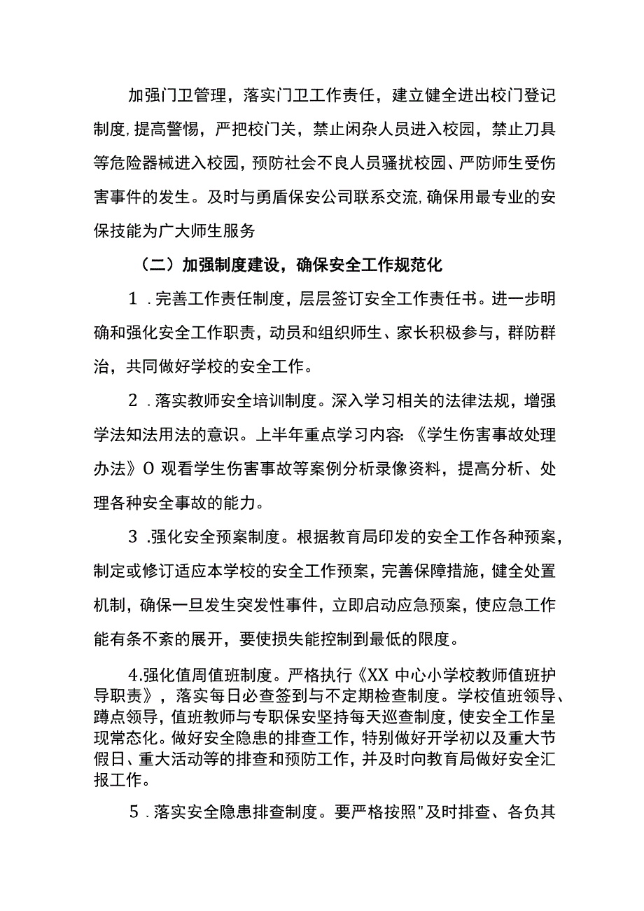 中心小学校2024年上半年安稳工作计划.docx_第3页