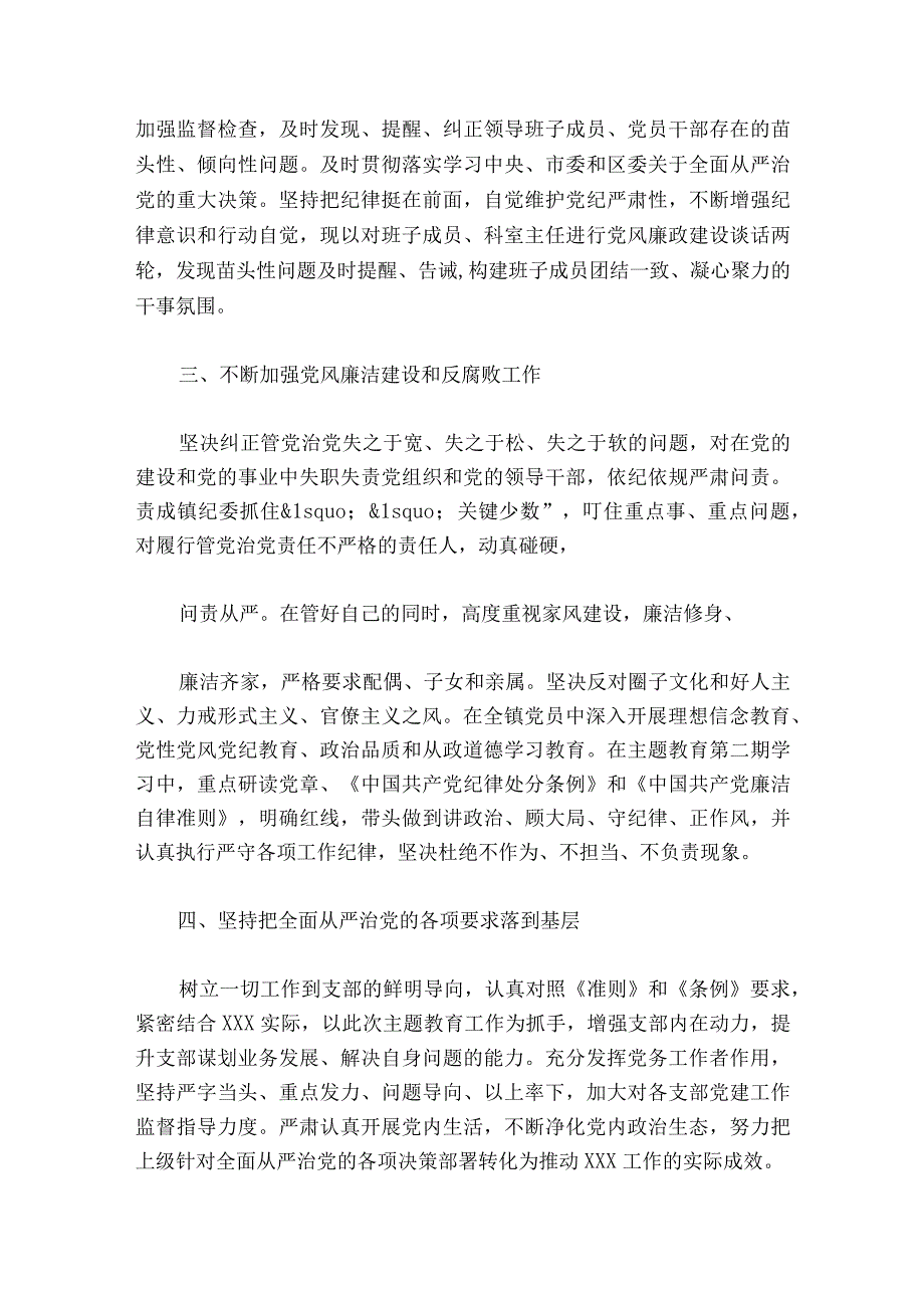 关于从严治党报告九篇.docx_第2页