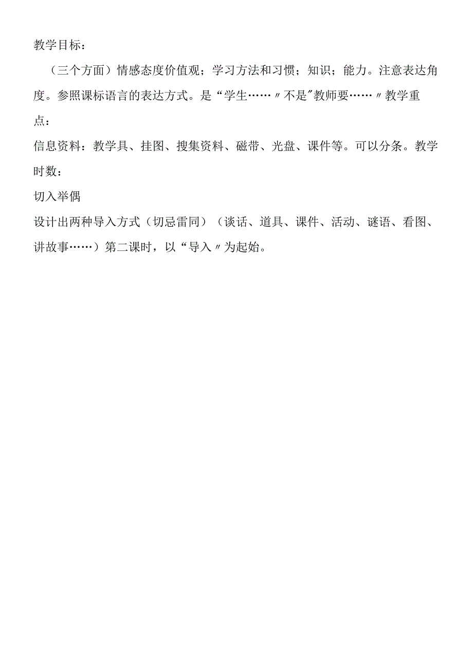 《小学教案》编写要求说明.docx_第2页