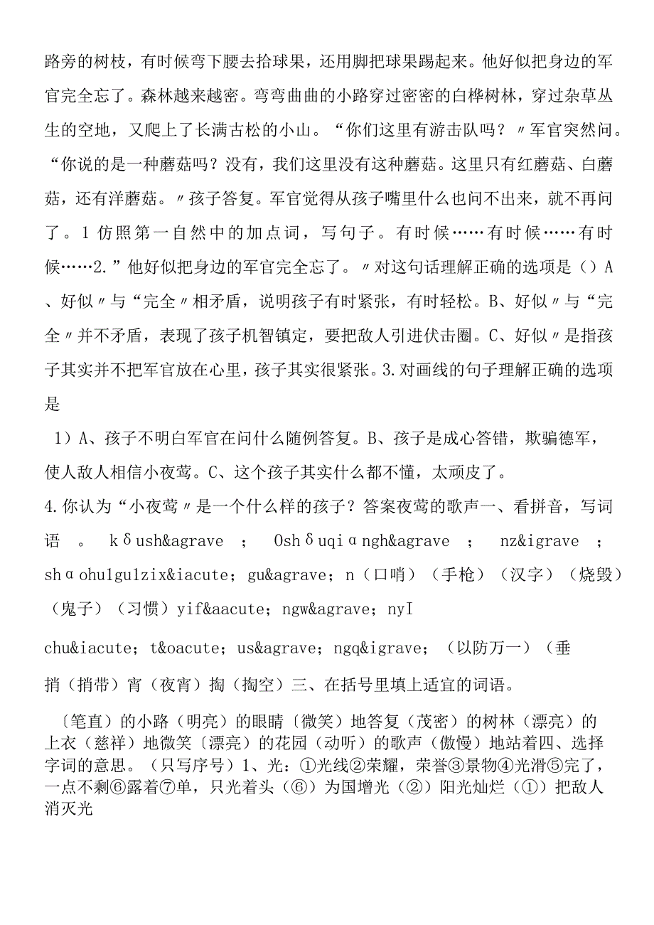 《夜莺的歌声》一课一练.docx_第2页