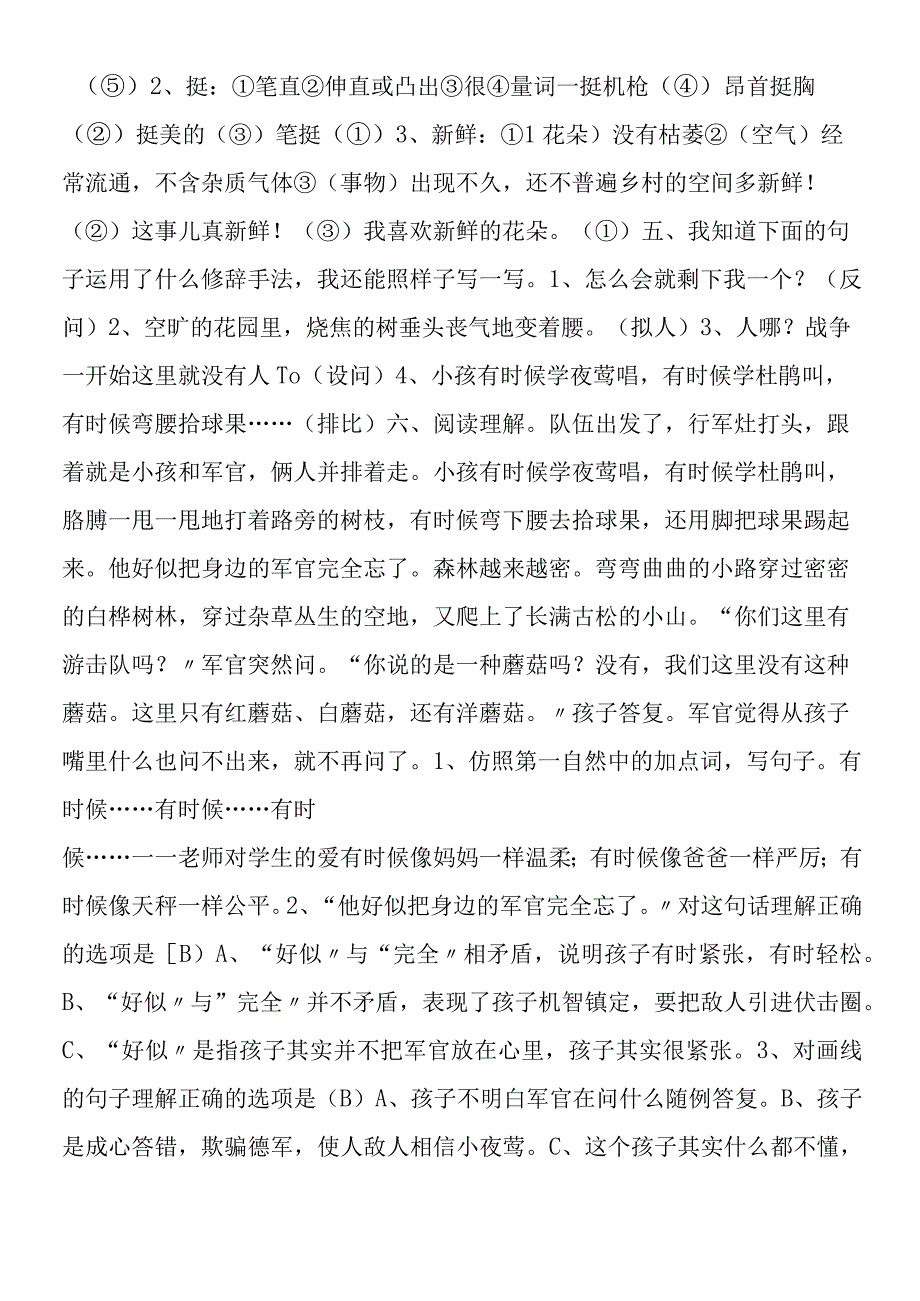 《夜莺的歌声》一课一练.docx_第3页