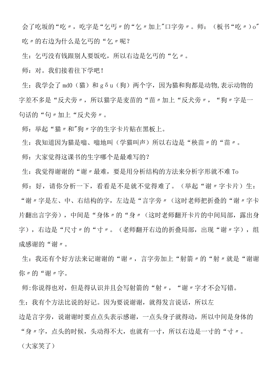 《小山羊》课堂教学实录片断.docx_第2页