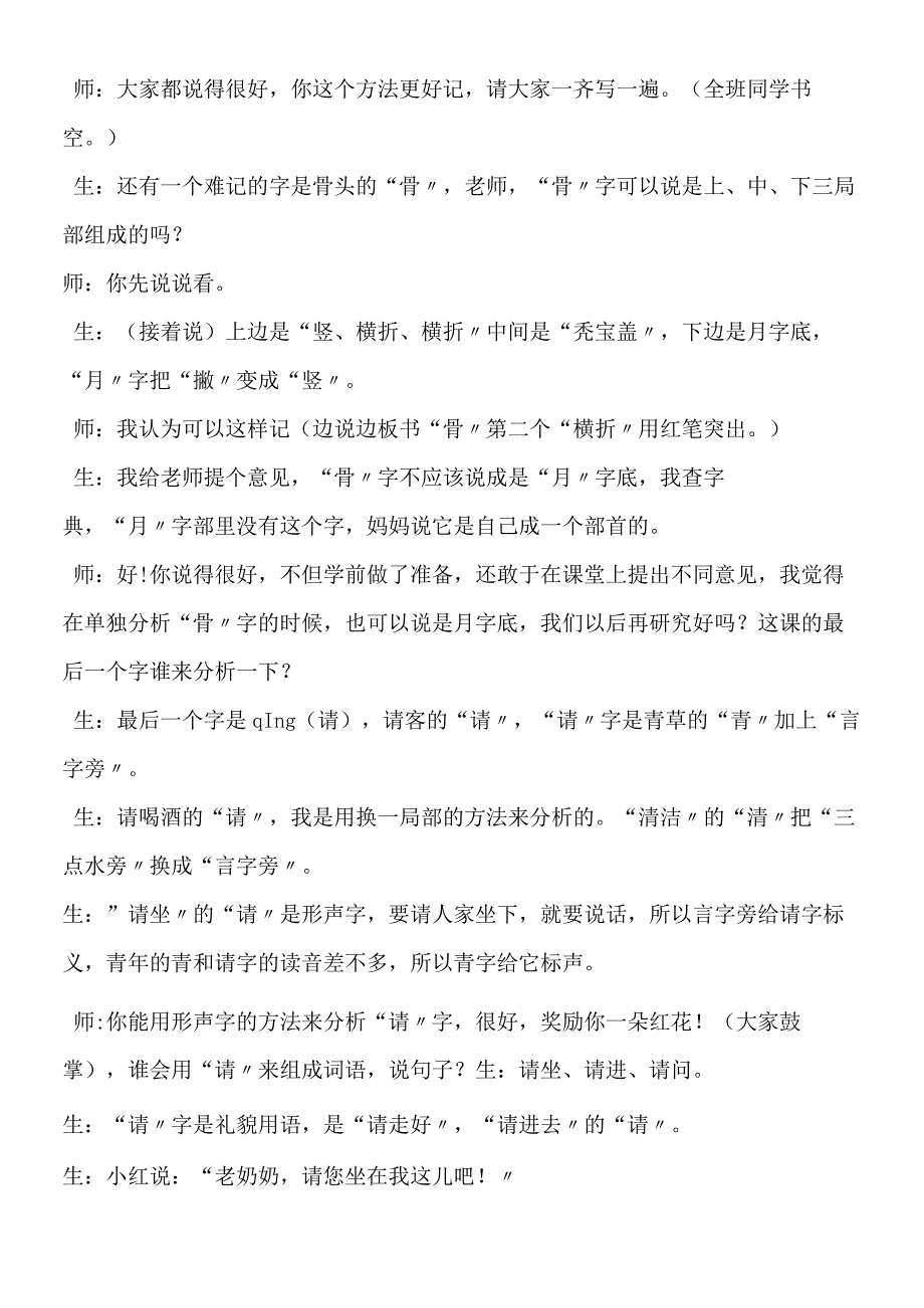 《小山羊》课堂教学实录片断.docx_第3页