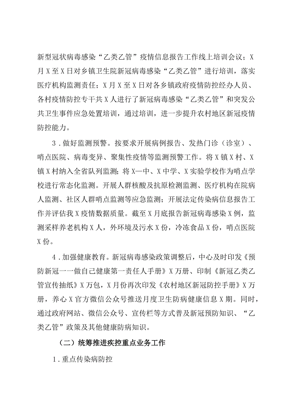 XX疾病预防控制中心2023年上半年工作总结及下半年工作计划参考模板.docx_第2页