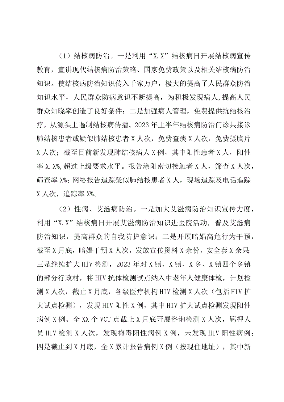 XX疾病预防控制中心2023年上半年工作总结及下半年工作计划参考模板.docx_第3页