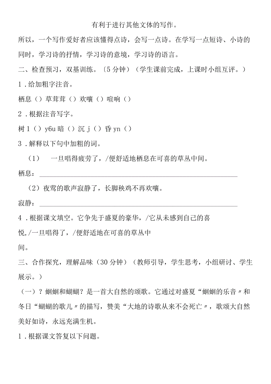 《外国诗两首》教学案.docx_第2页