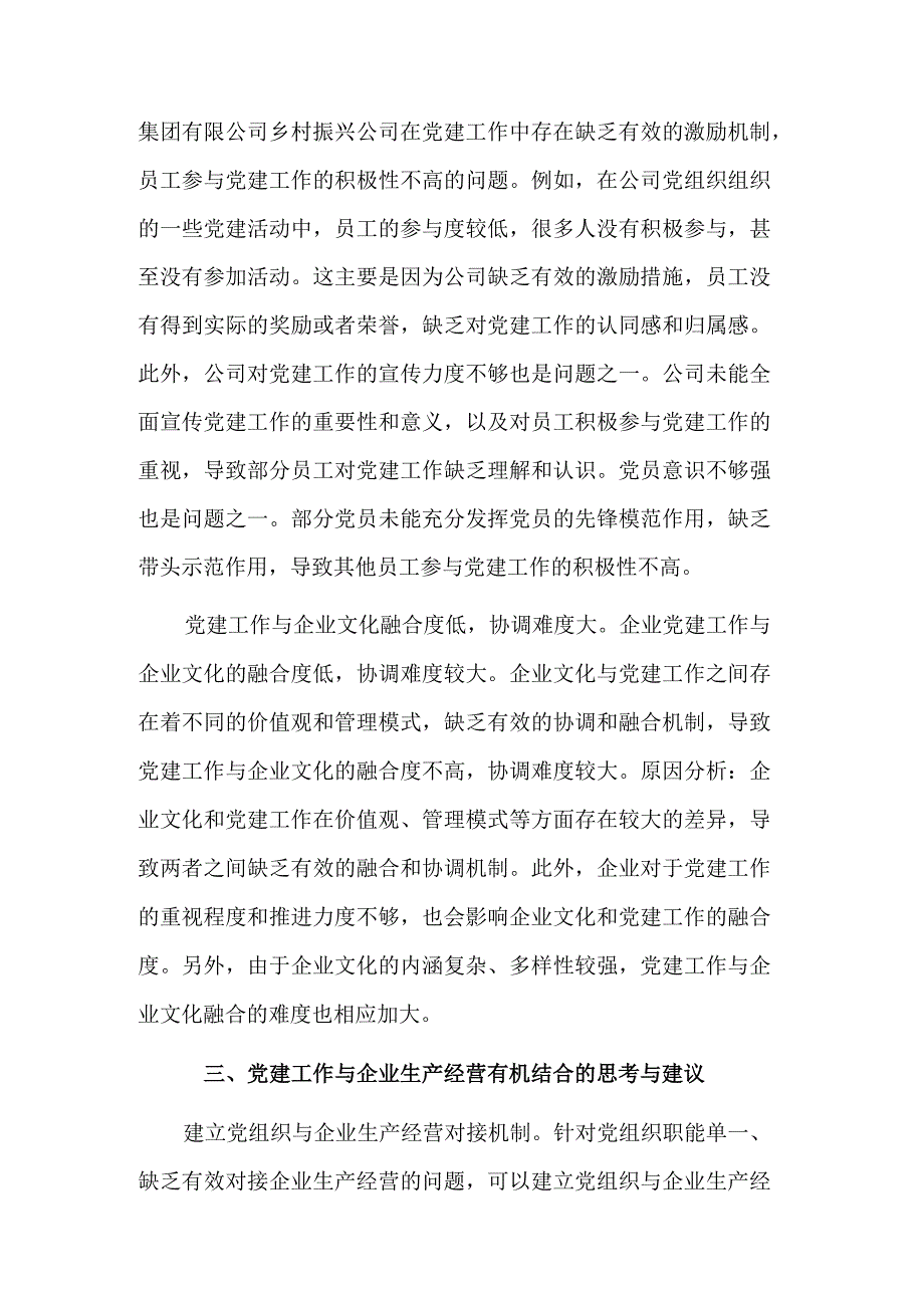 企业党建与经营工作调研报告范文.docx_第3页