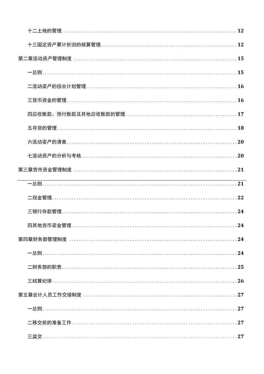 公司财务管理制度.docx_第2页