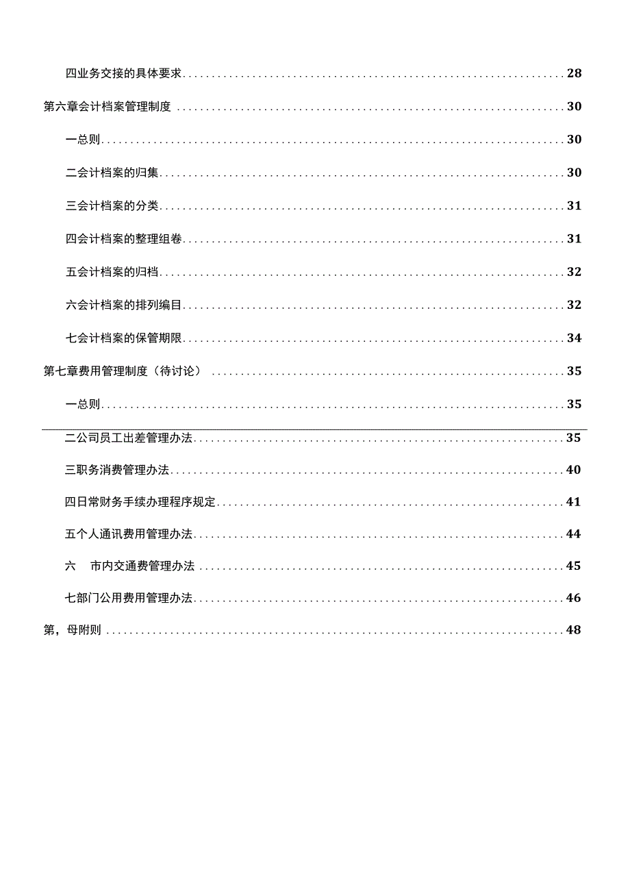 公司财务管理制度.docx_第3页