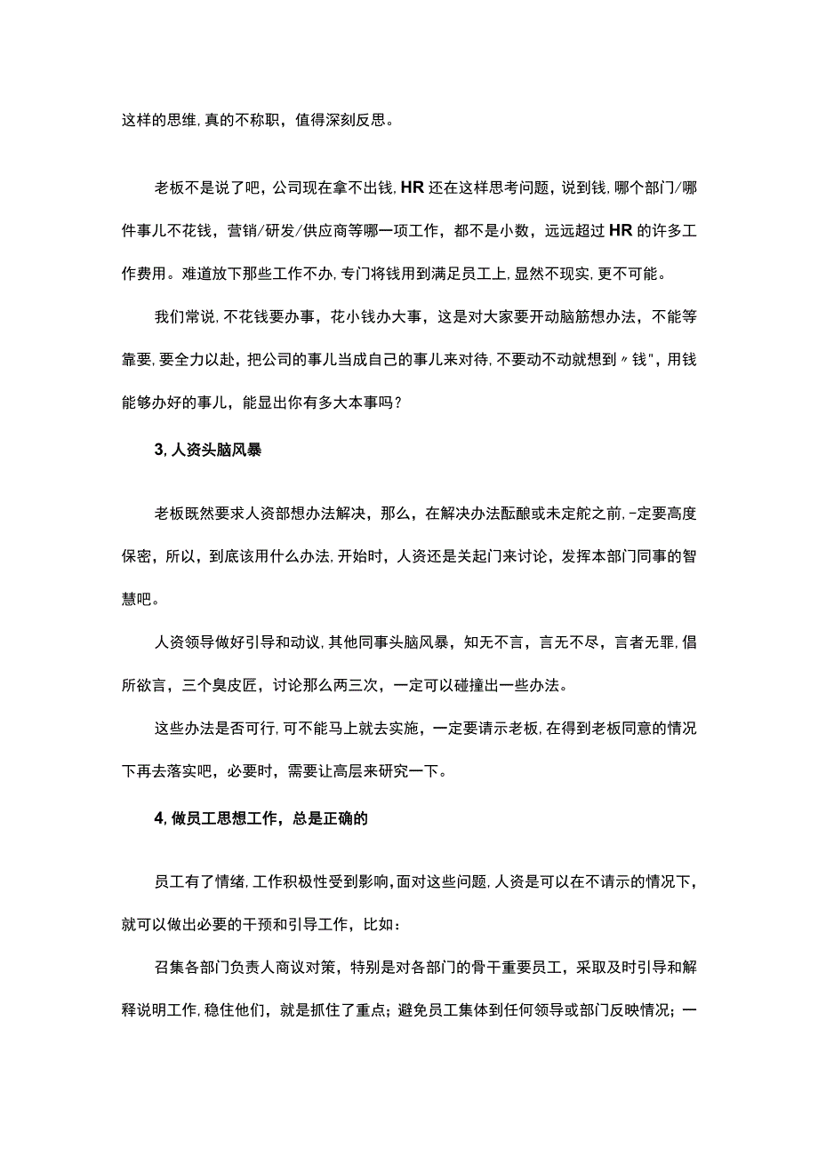 公司因效益不好取消节日福利导致员工意见很大HR该怎么办.docx_第2页