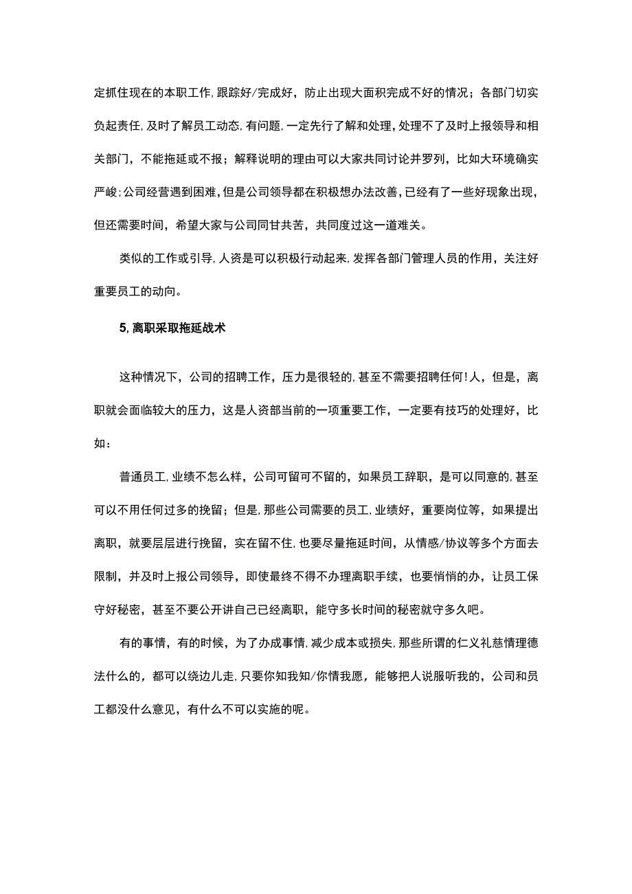 公司因效益不好取消节日福利导致员工意见很大HR该怎么办.docx_第3页