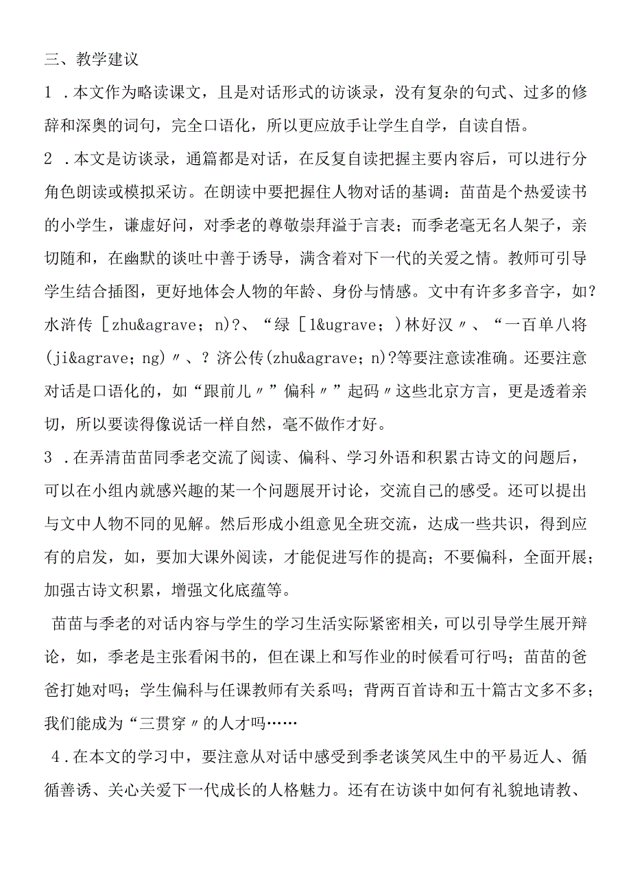 《小苗与大树的对话》综合资料.docx_第3页