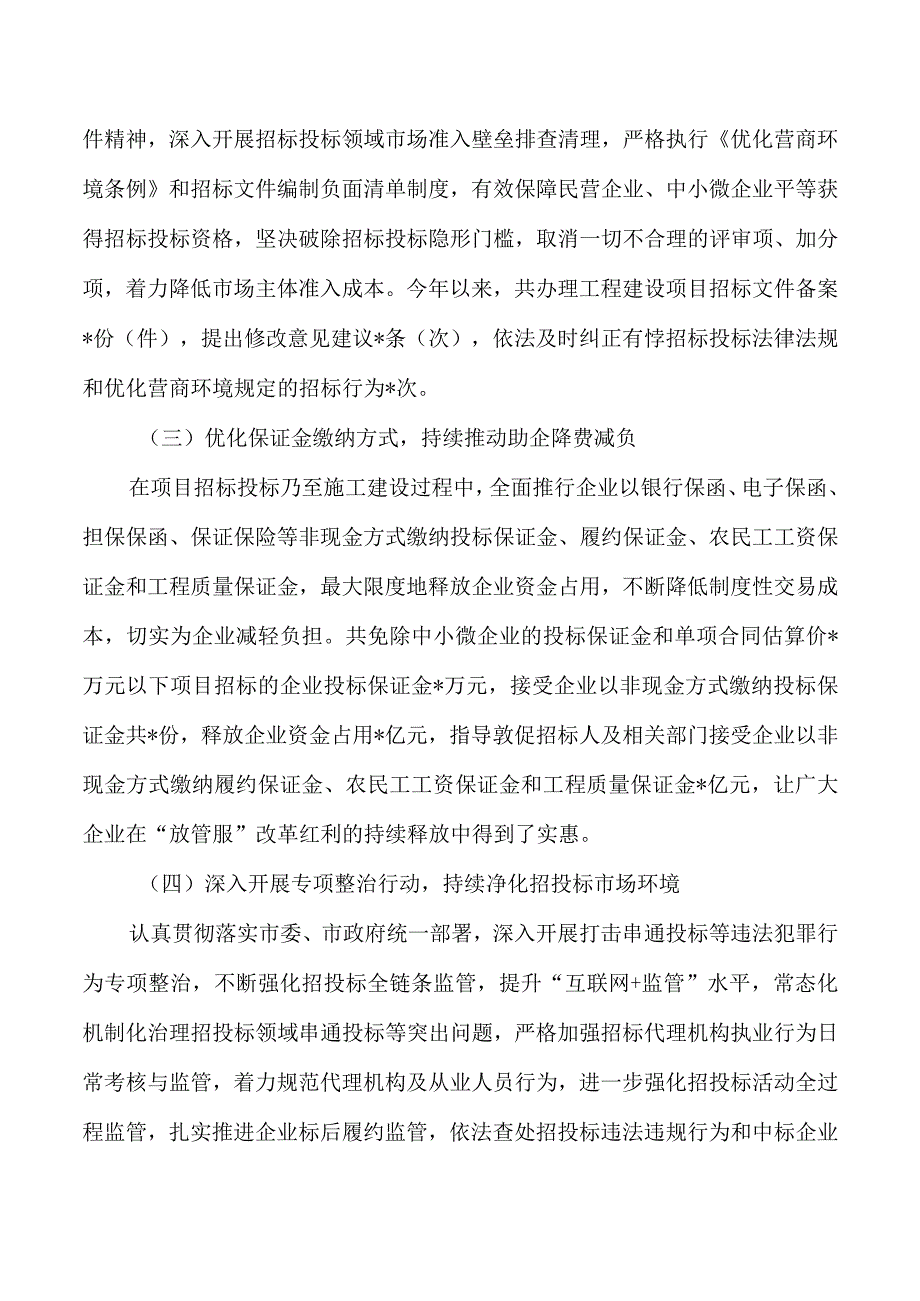 公管半年创建一流营商环境工作总结.docx_第2页