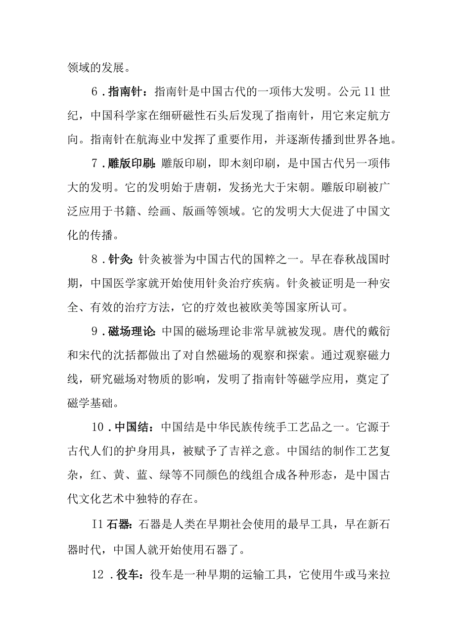 中国古代1000个发明.docx_第2页