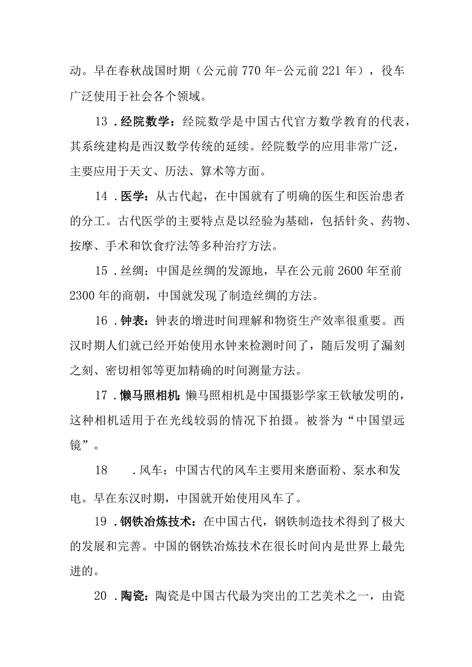 中国古代1000个发明.docx_第3页