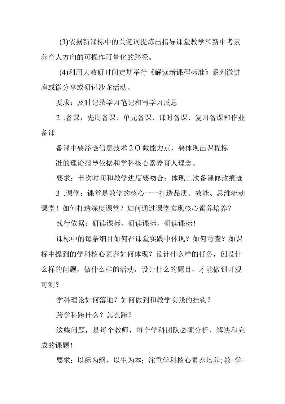 中学学校20232024第一学期教研工作计划.docx_第2页