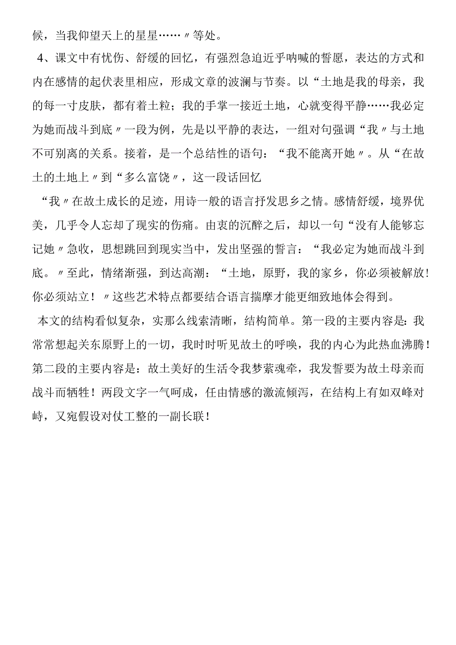 《土地的誓言》整体把握.docx_第2页