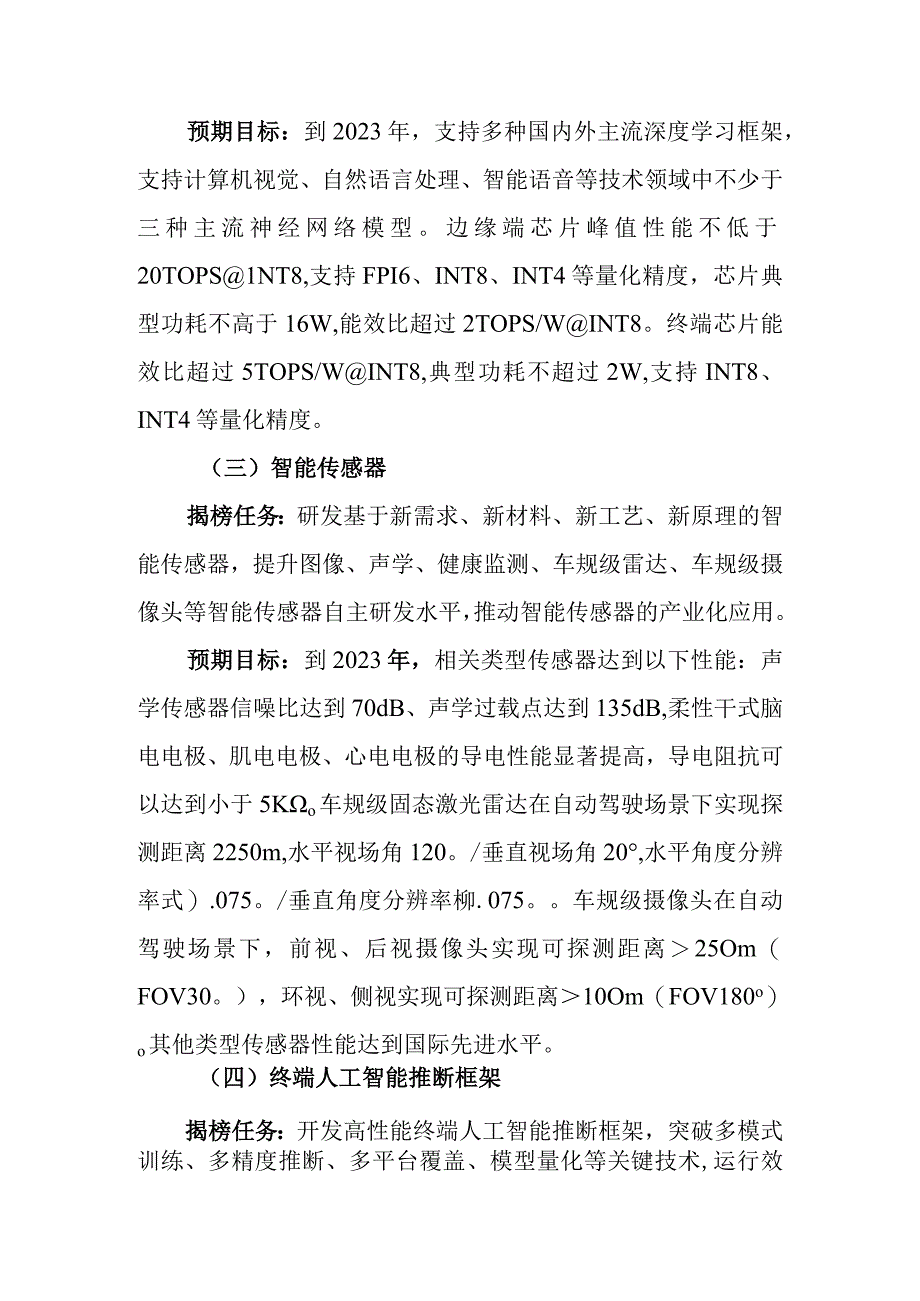 人工智能产业创新任务揭榜挂帅申报指南.docx_第2页