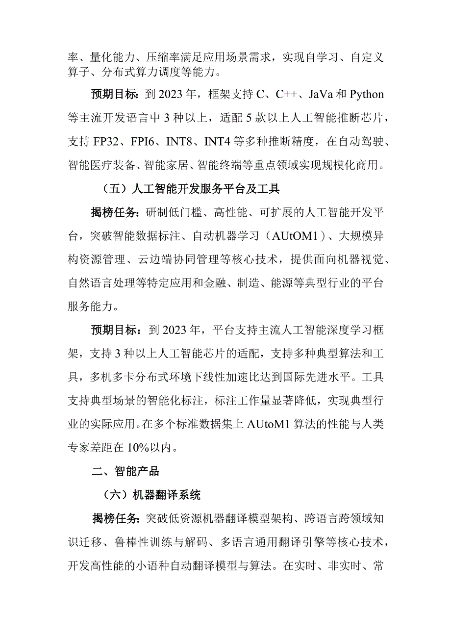 人工智能产业创新任务揭榜挂帅申报指南.docx_第3页