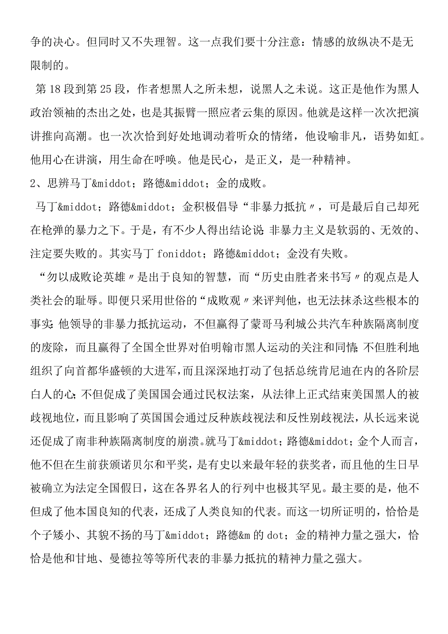 《我有一个梦想》鉴赏点示.docx_第2页