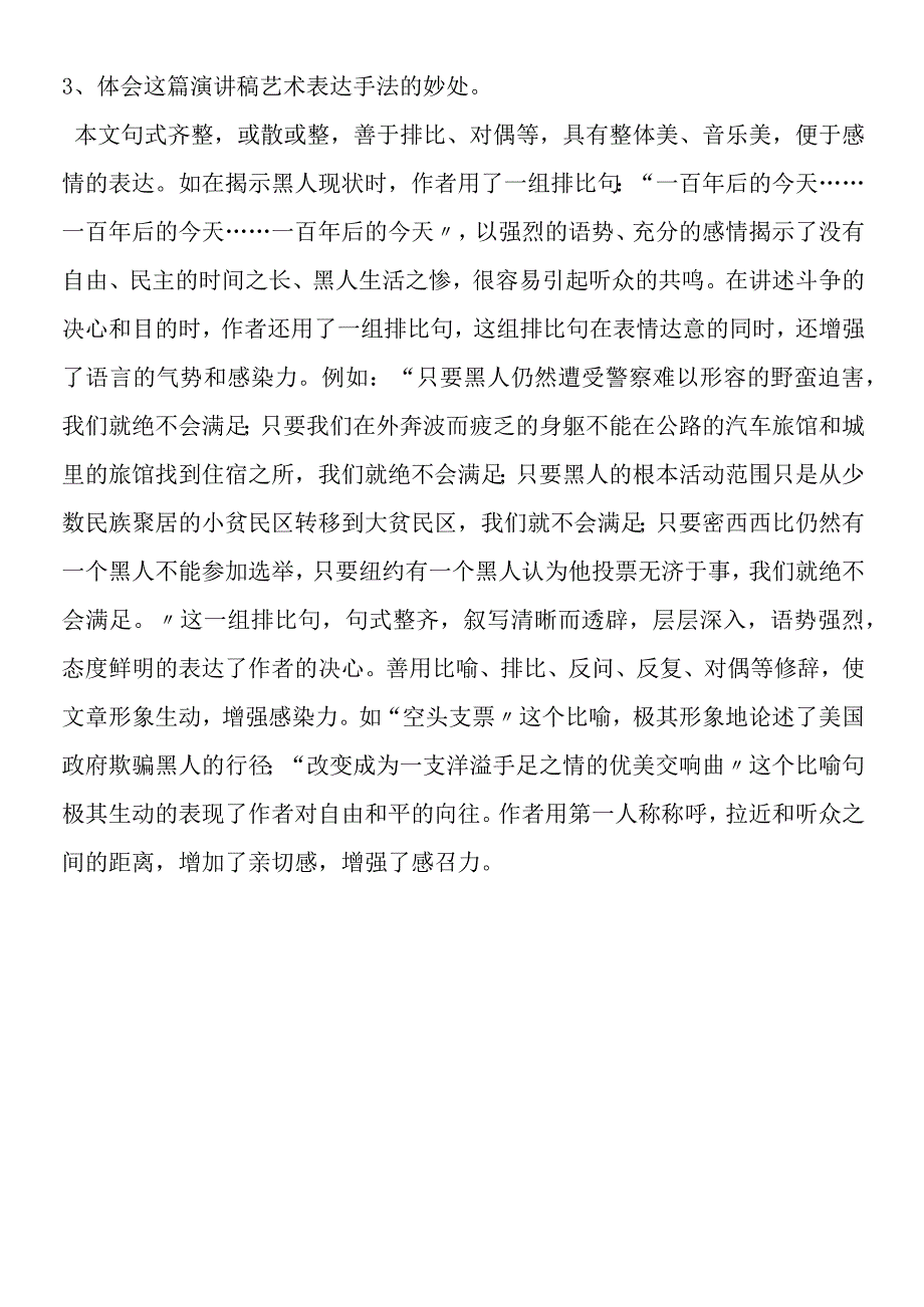 《我有一个梦想》鉴赏点示.docx_第3页