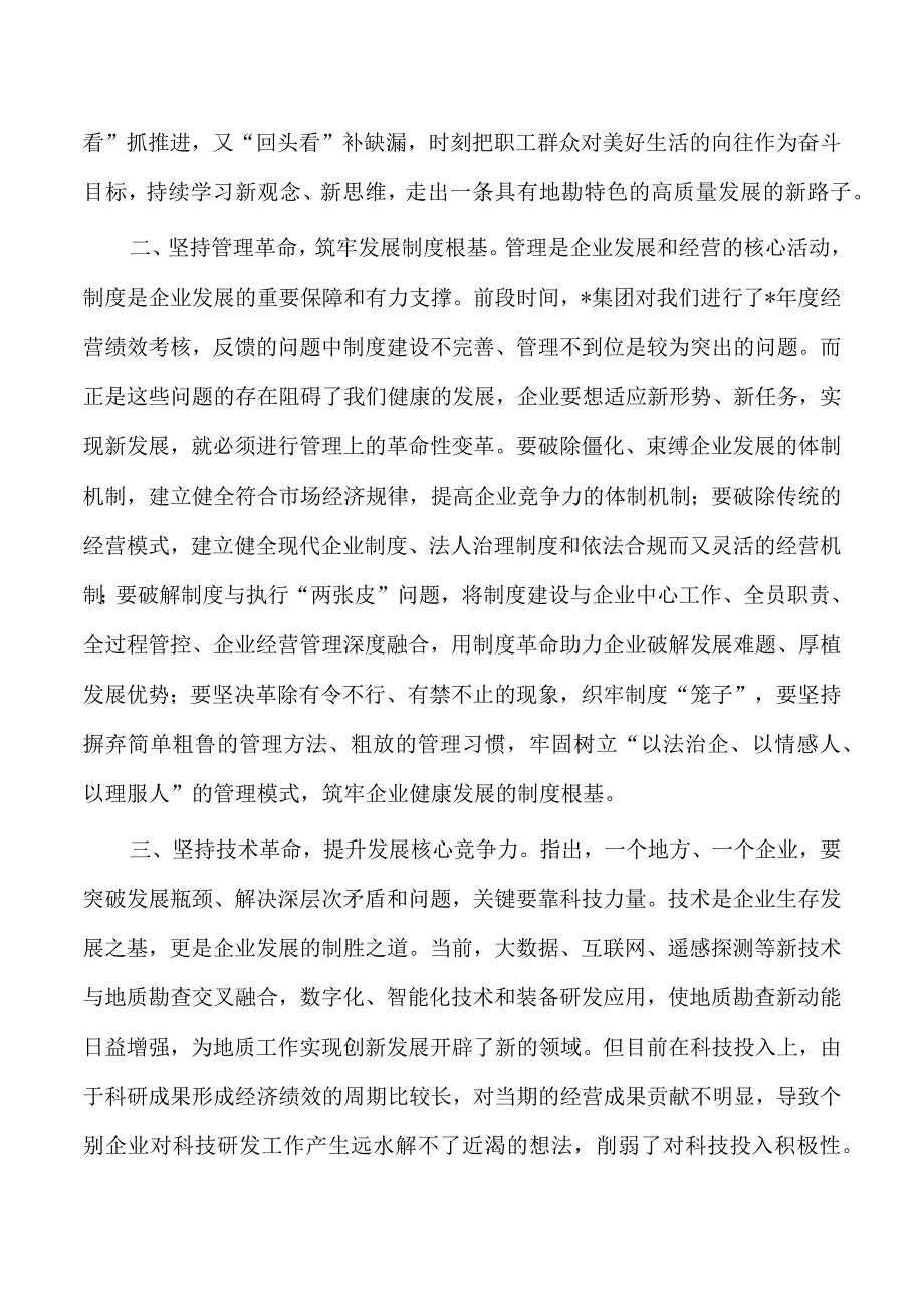 公司勇于自我革命体会发言.docx_第2页