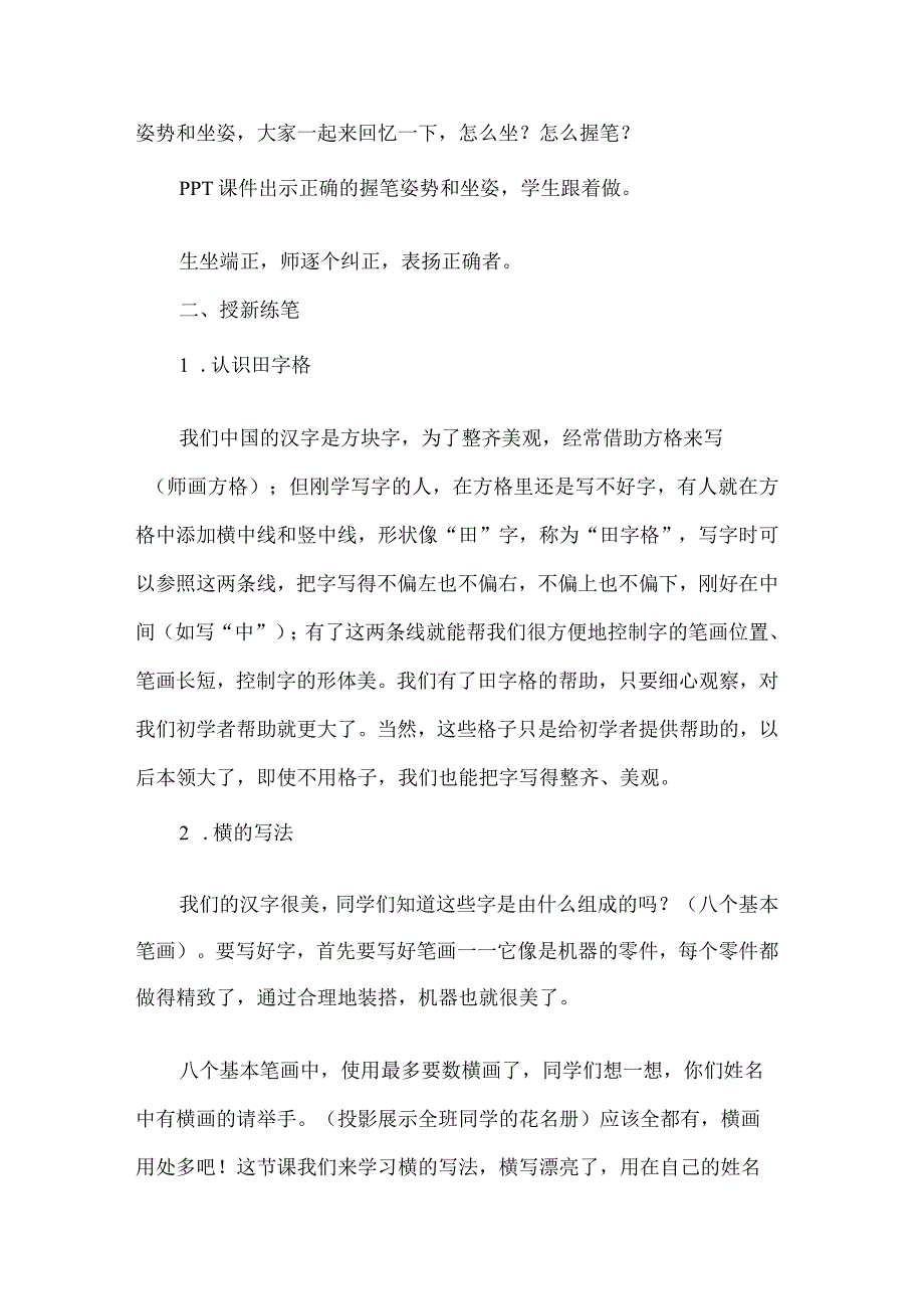 一年级硬笔书法教学设计长横.docx_第2页