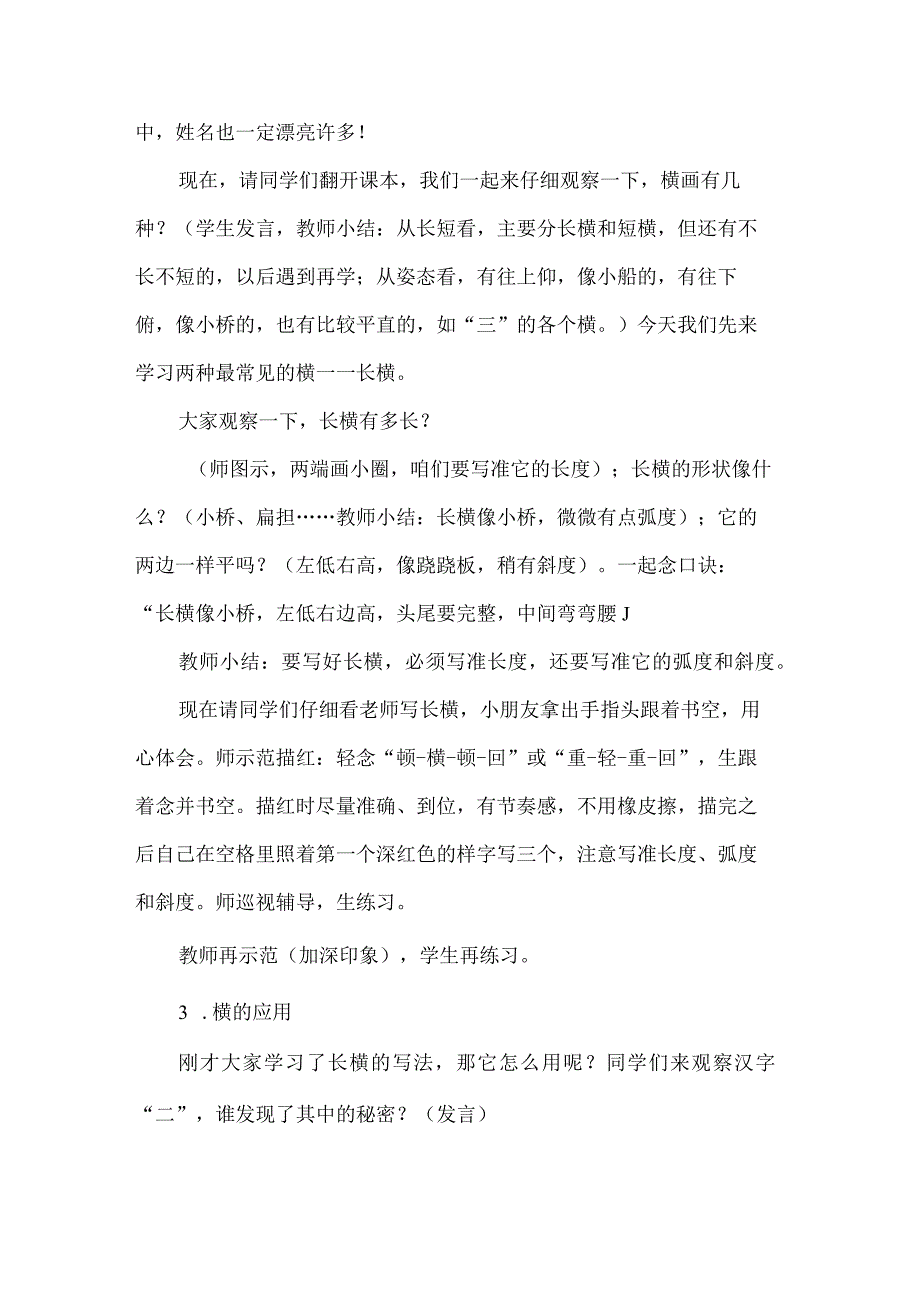 一年级硬笔书法教学设计长横.docx_第3页