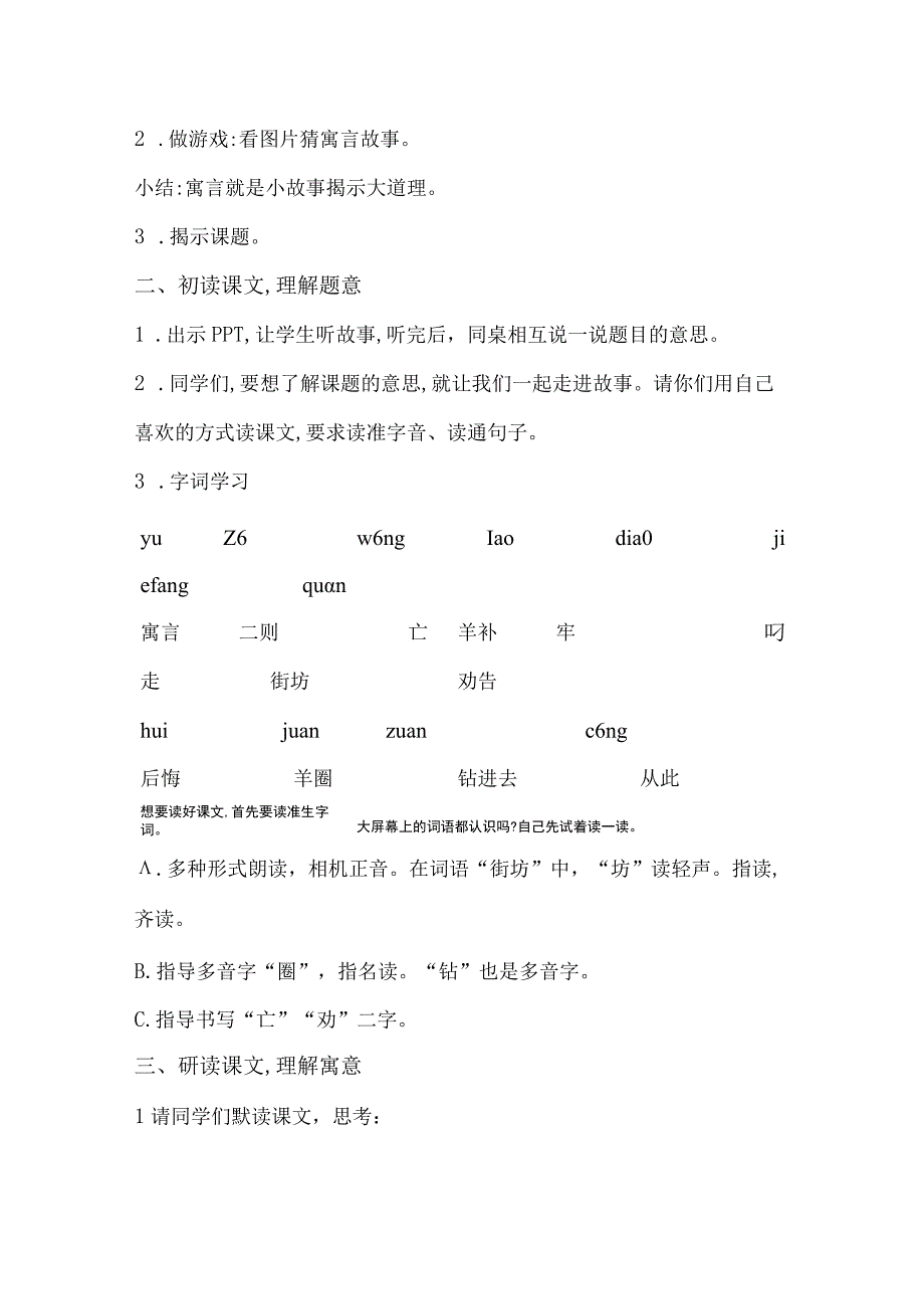 《亡羊补牢》教学设计.docx_第2页