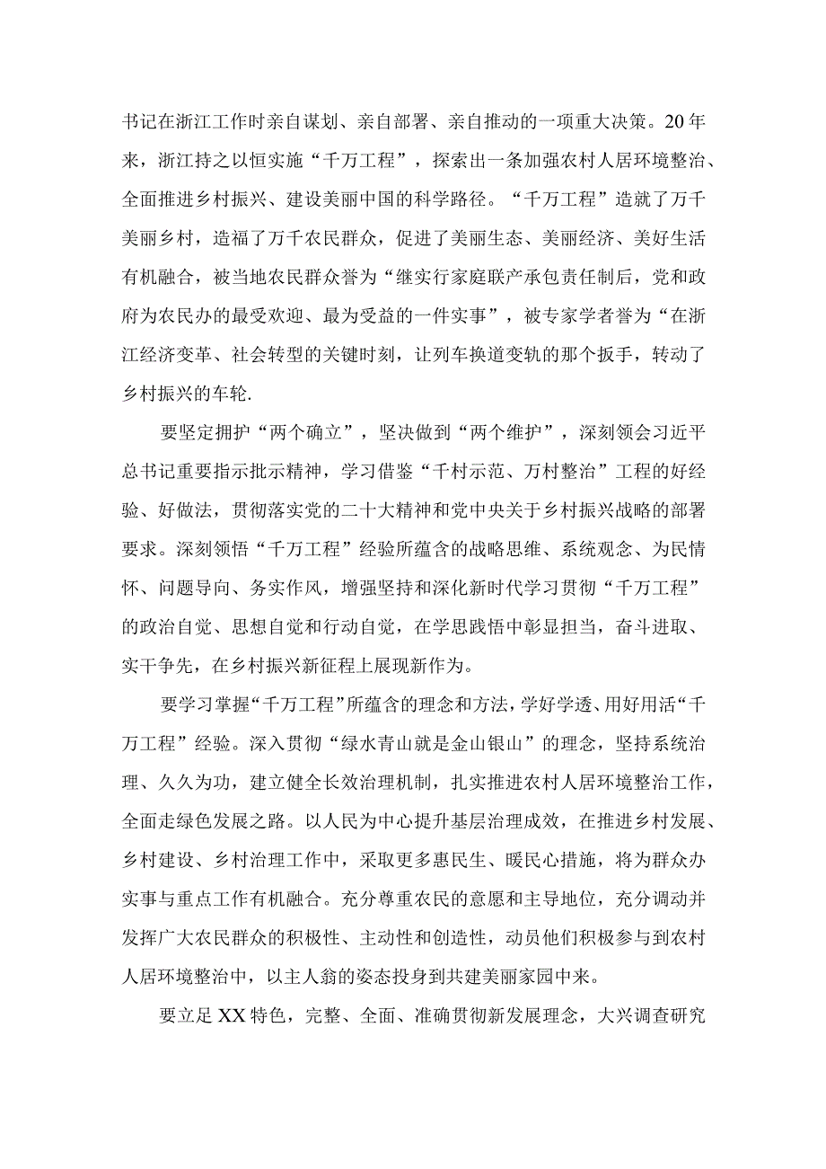 关于2023年千万工程和浦江经验专题学习心得体会研讨发言稿精选六篇.docx_第3页