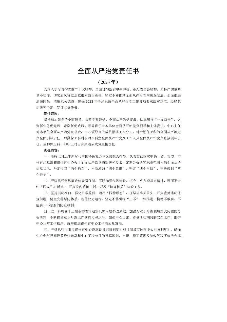 全面从严治党责任书.docx_第2页