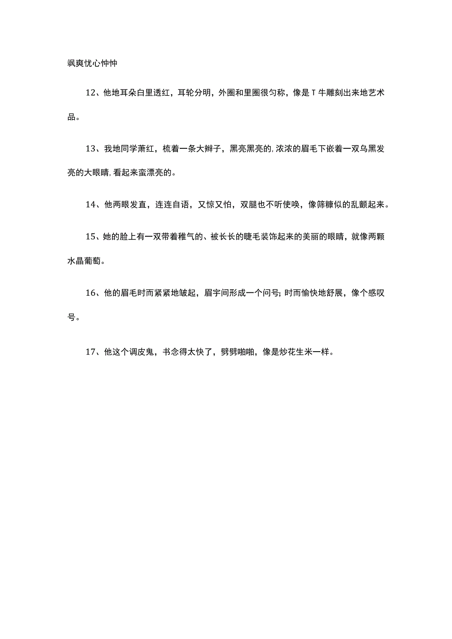 人物描写好词好句.docx_第2页