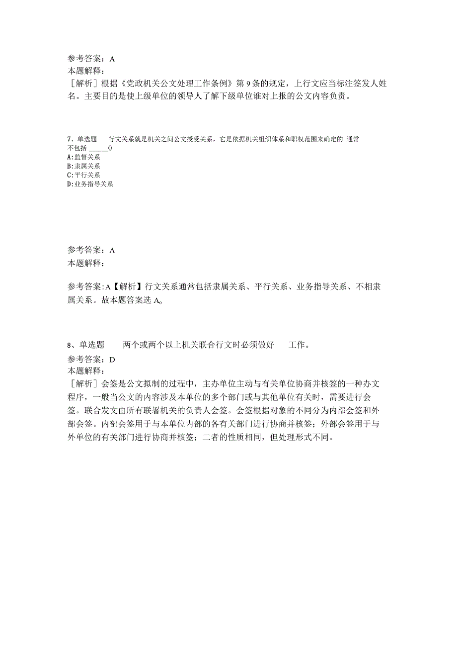 《综合素质》题库考点《公文写作与处理》2023年版_1.docx_第3页