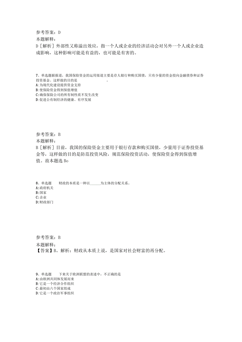 《综合素质》试题预测经济考点2023年版_3.docx_第3页