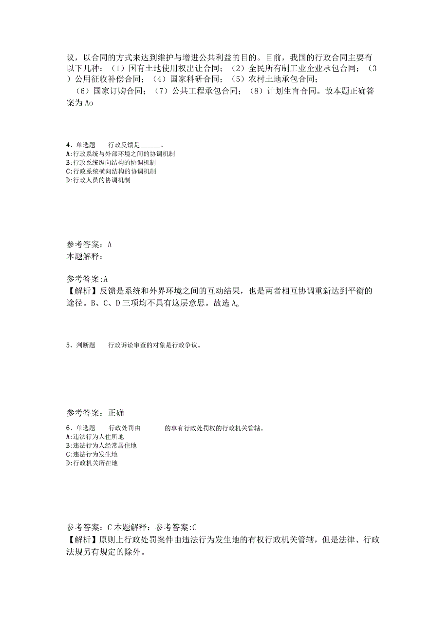 《综合知识》必看考点《行政法》2023年版_2.docx_第2页