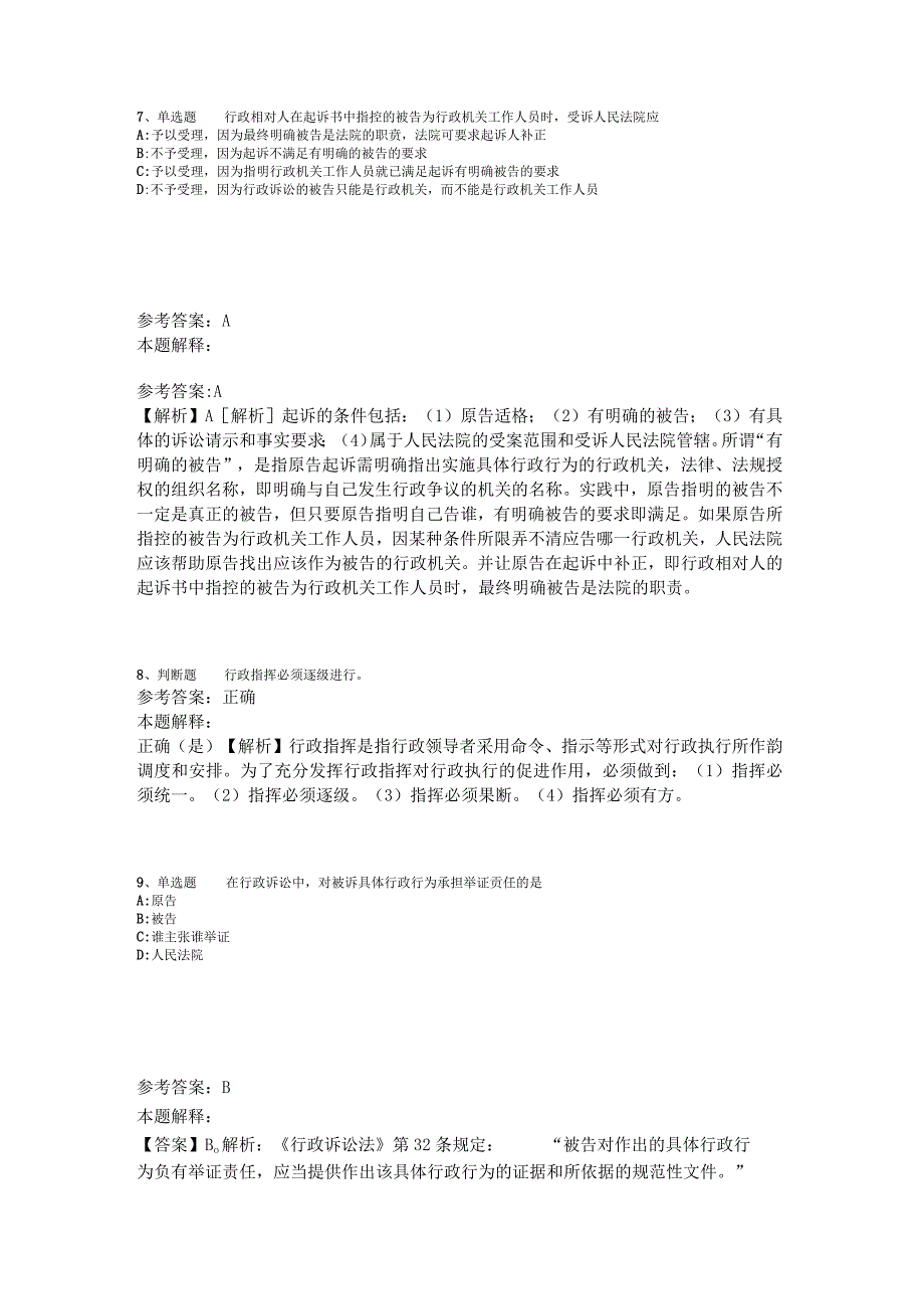 《综合知识》必看考点《行政法》2023年版_2.docx_第3页