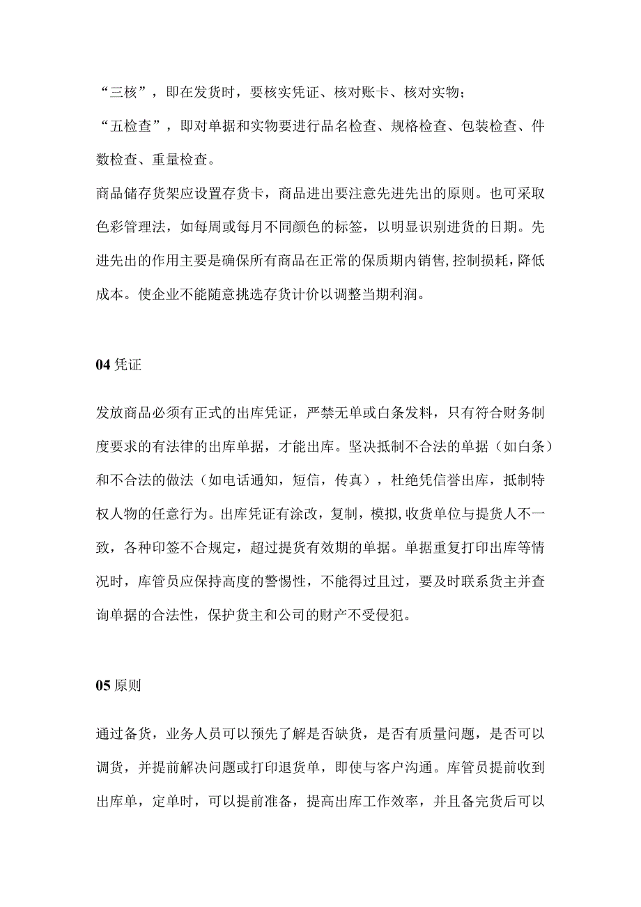 仓库管理资料：出库相关注意事项.docx_第2页