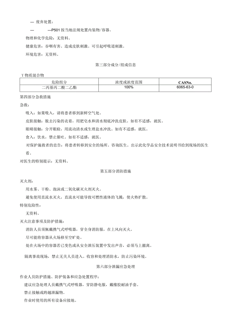 二丙基丙二酸二乙酯安全技术说明书MSDS.docx_第2页