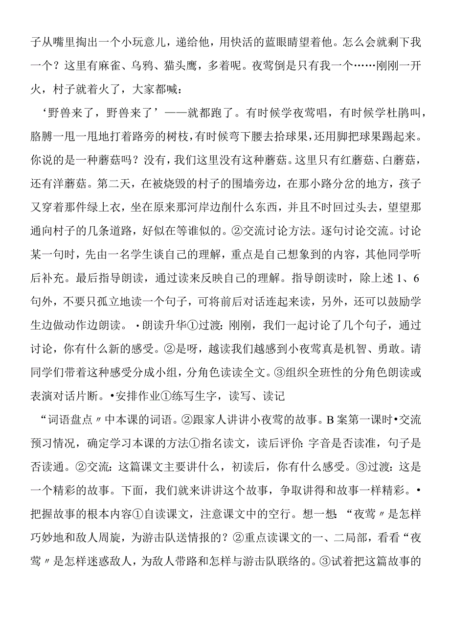 《夜莺的歌声》教学设计AB案.docx_第2页