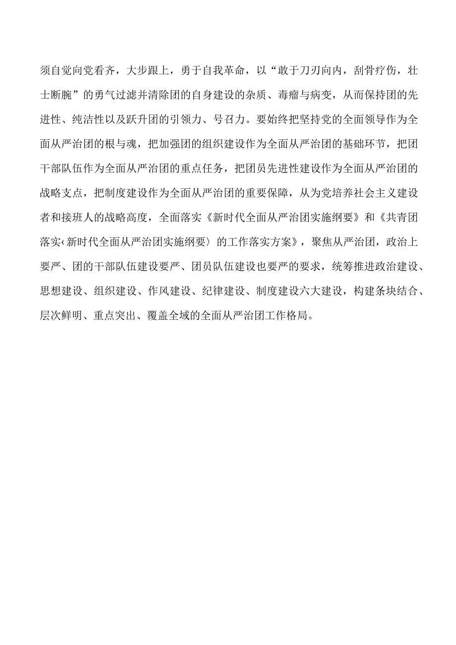 共青团自我革命心得体会发言.docx_第3页