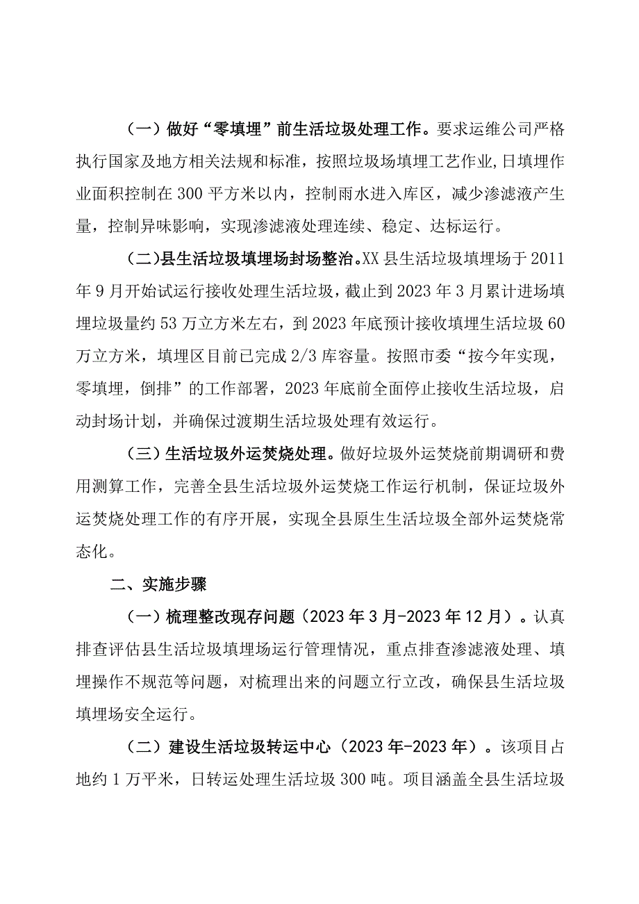 XX县原生生活垃圾零填埋实施方案.docx_第2页