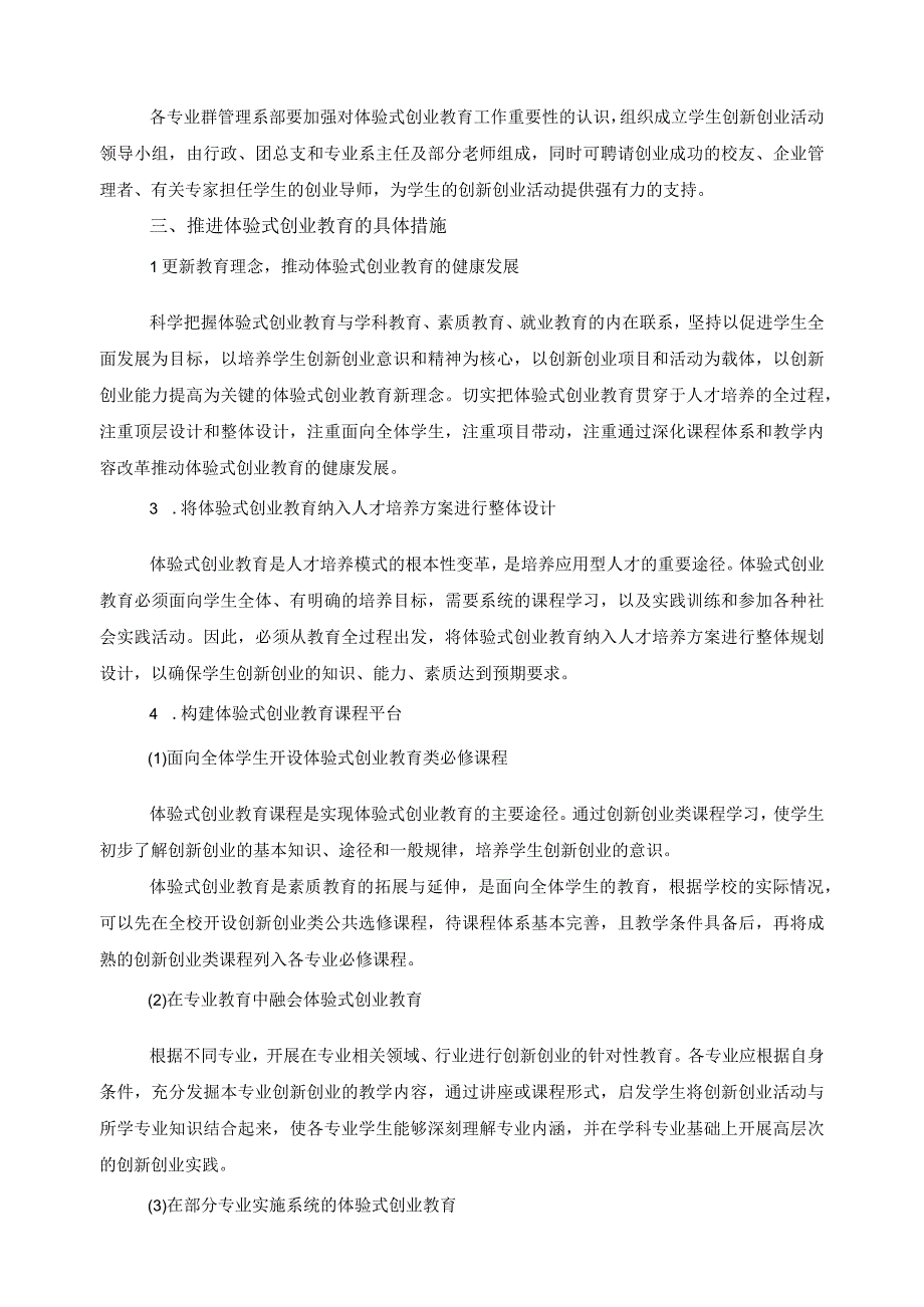 体验式创业教育训练实施方案.docx_第2页