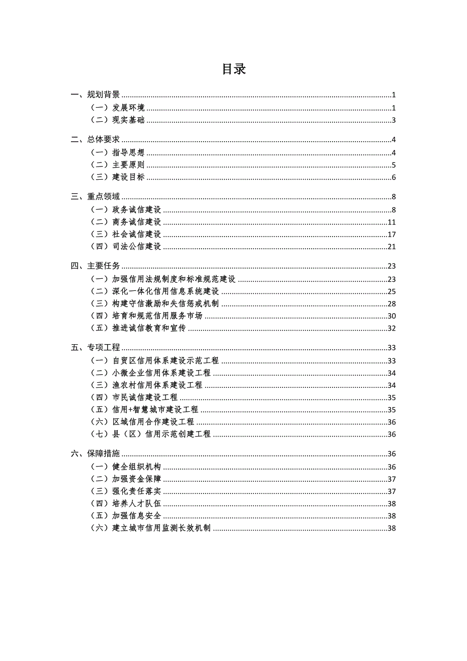 舟山市社会信用体系建设中长期规划（2018-2025年）.docx_第2页